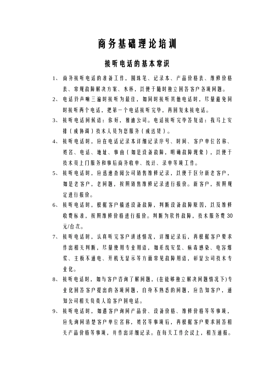 商务基础理论培训_第1页