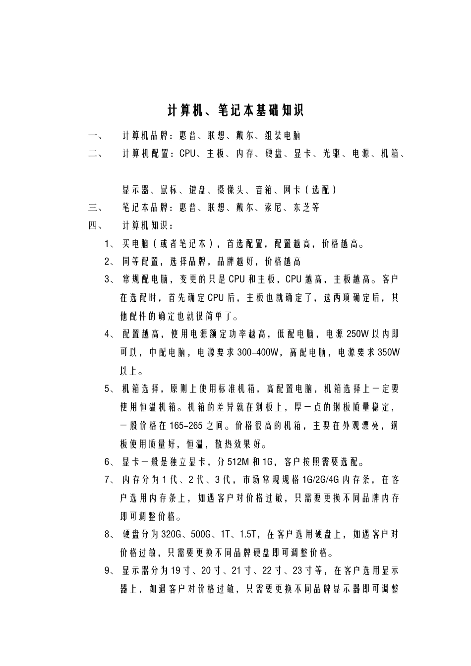 商务基础理论培训_第2页