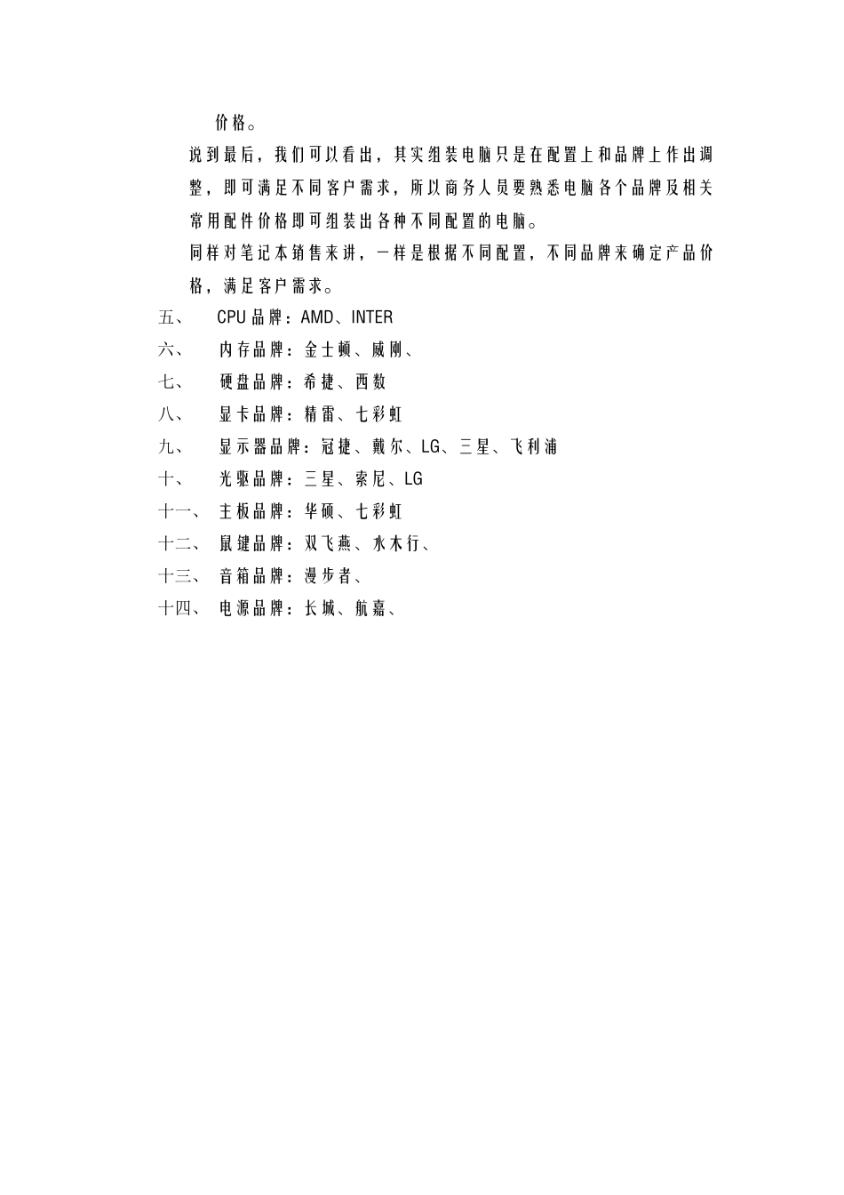 商务基础理论培训_第3页