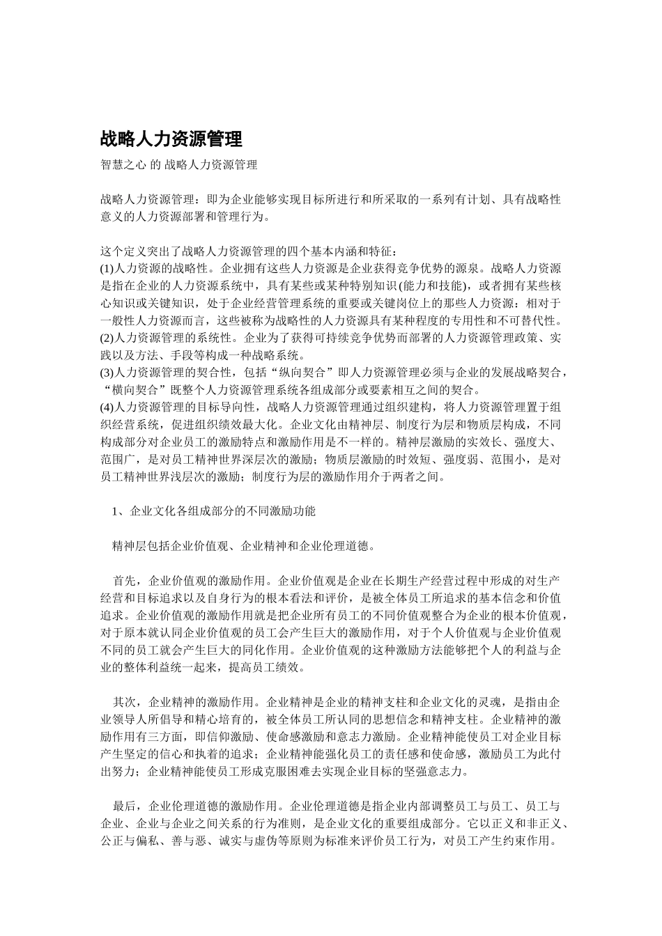 企业战略人力资源管理_第1页