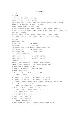 土建质量员岗位知识及专业实务