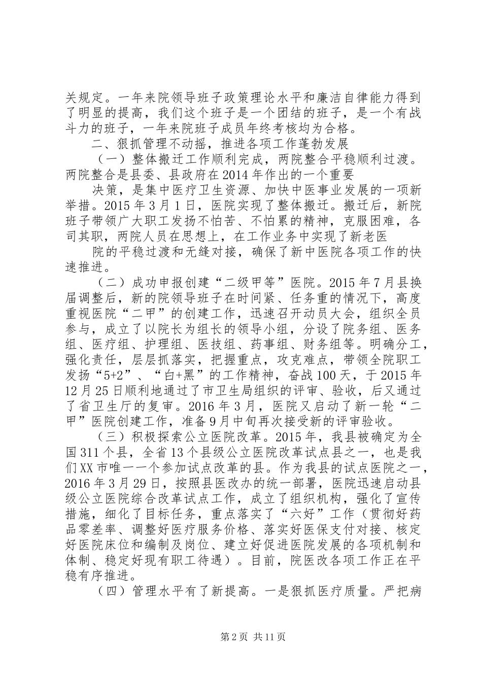 篇一：医院院长XX年工作总结_第2页