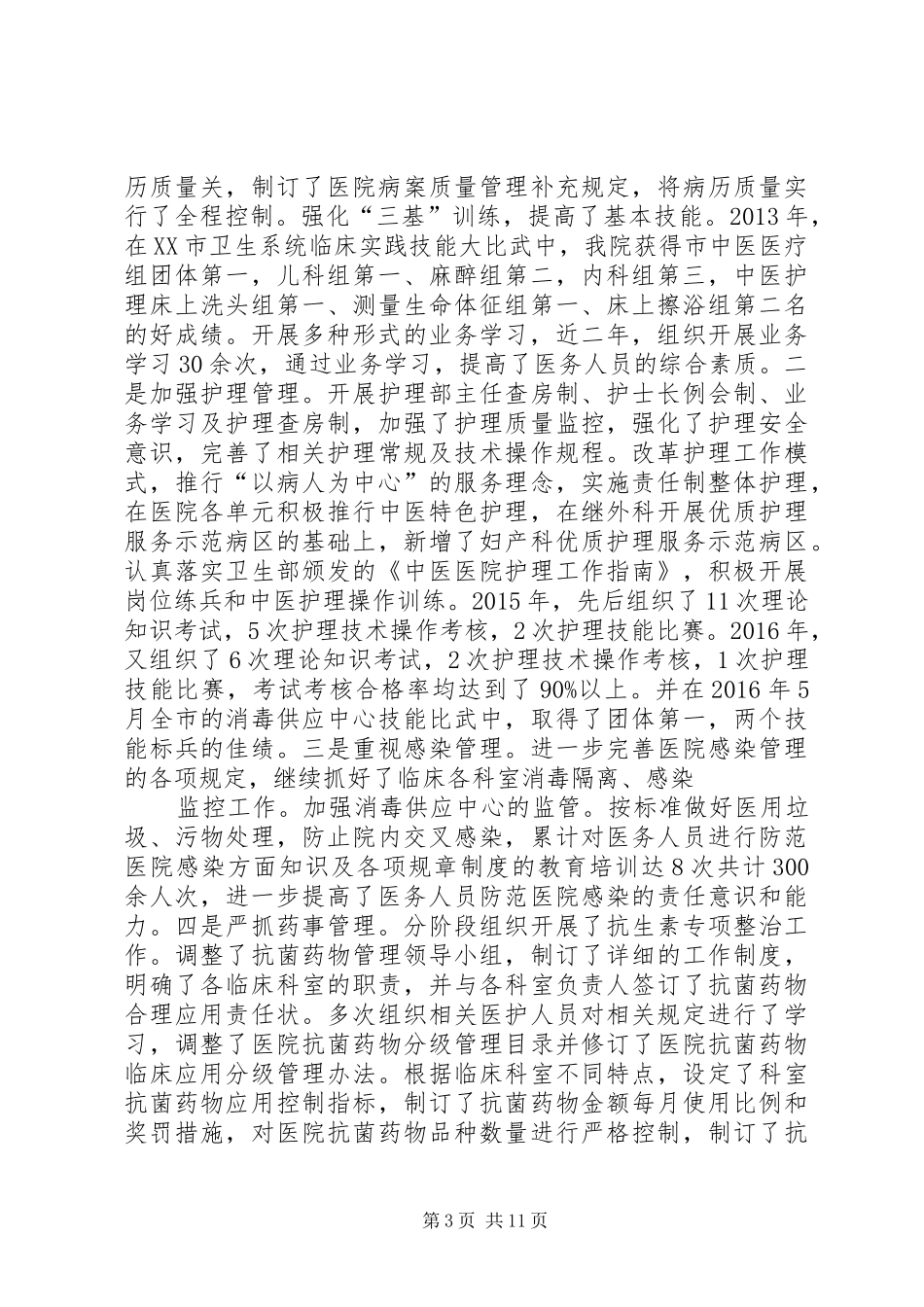 篇一：医院院长XX年工作总结_第3页