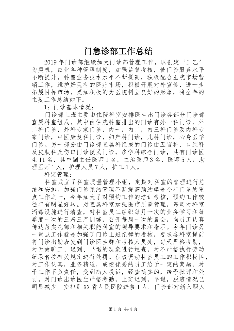 门急诊部工作总结_第1页