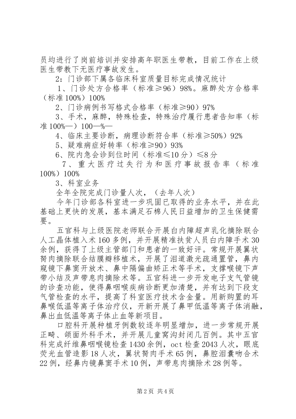 门急诊部工作总结_第2页