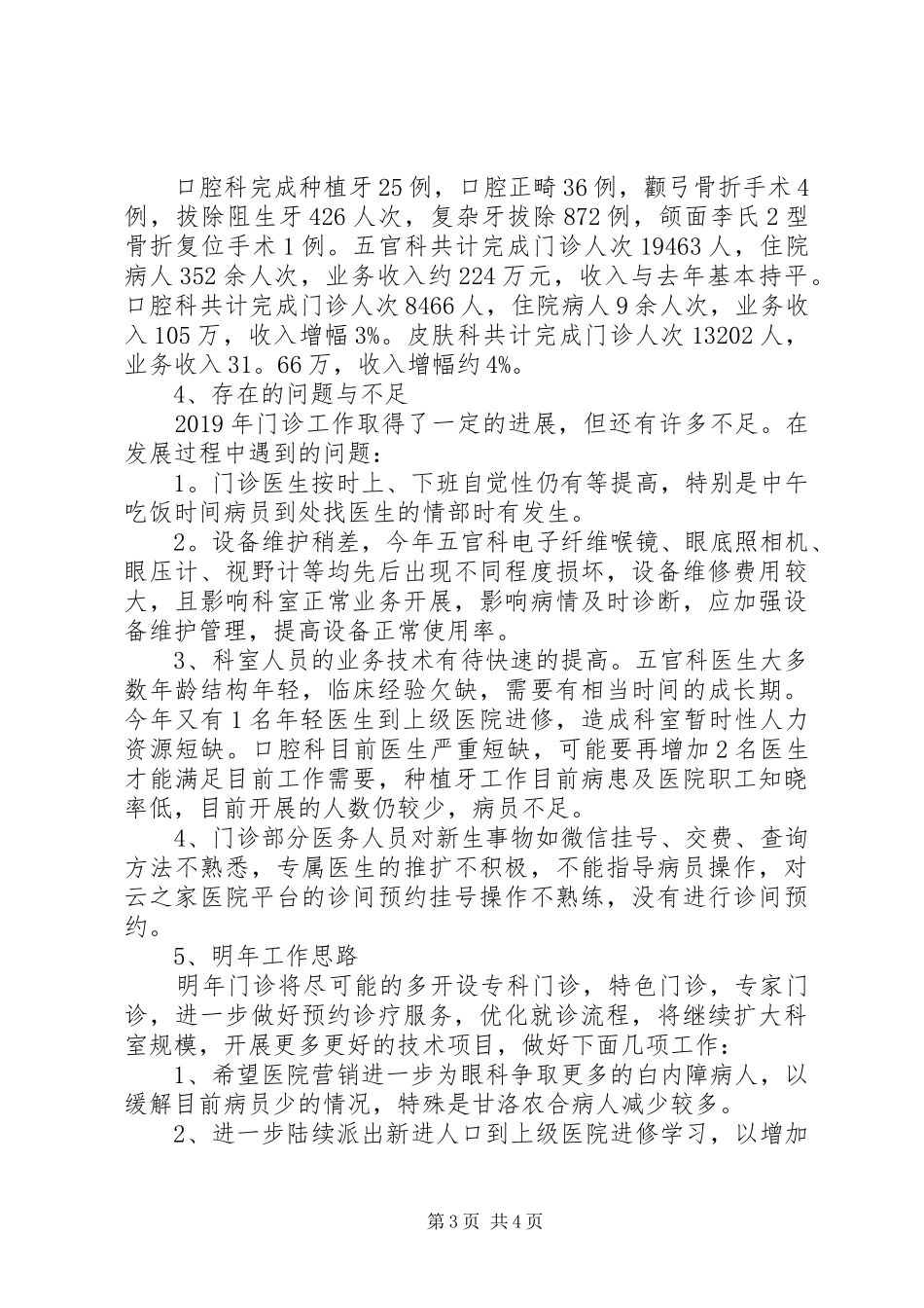 门急诊部工作总结_第3页