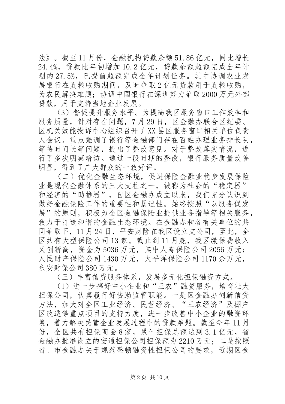 金融稳定工作总结_第2页