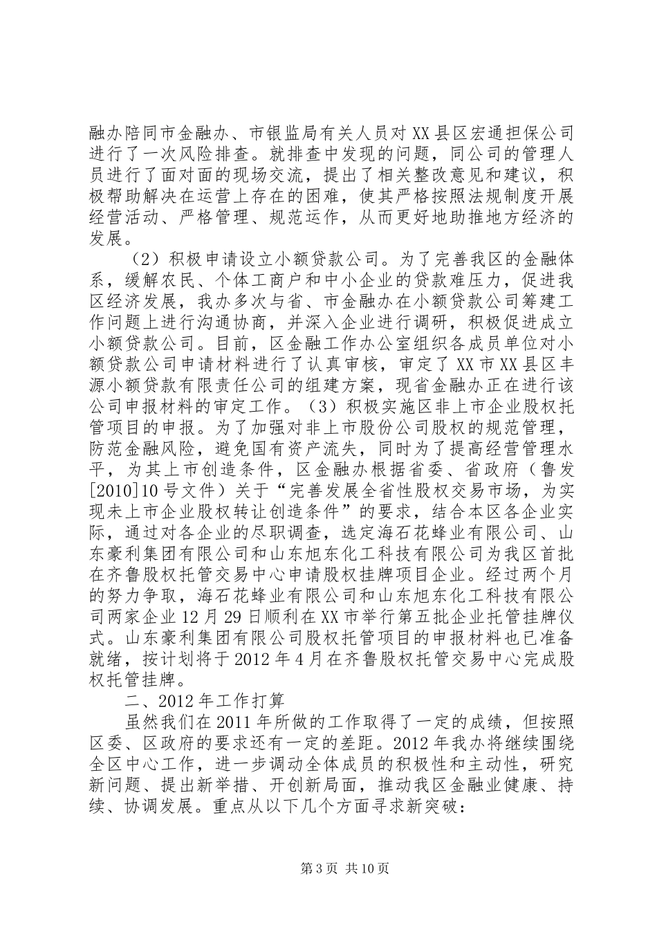 金融稳定工作总结_第3页