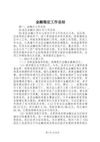 金融稳定工作总结