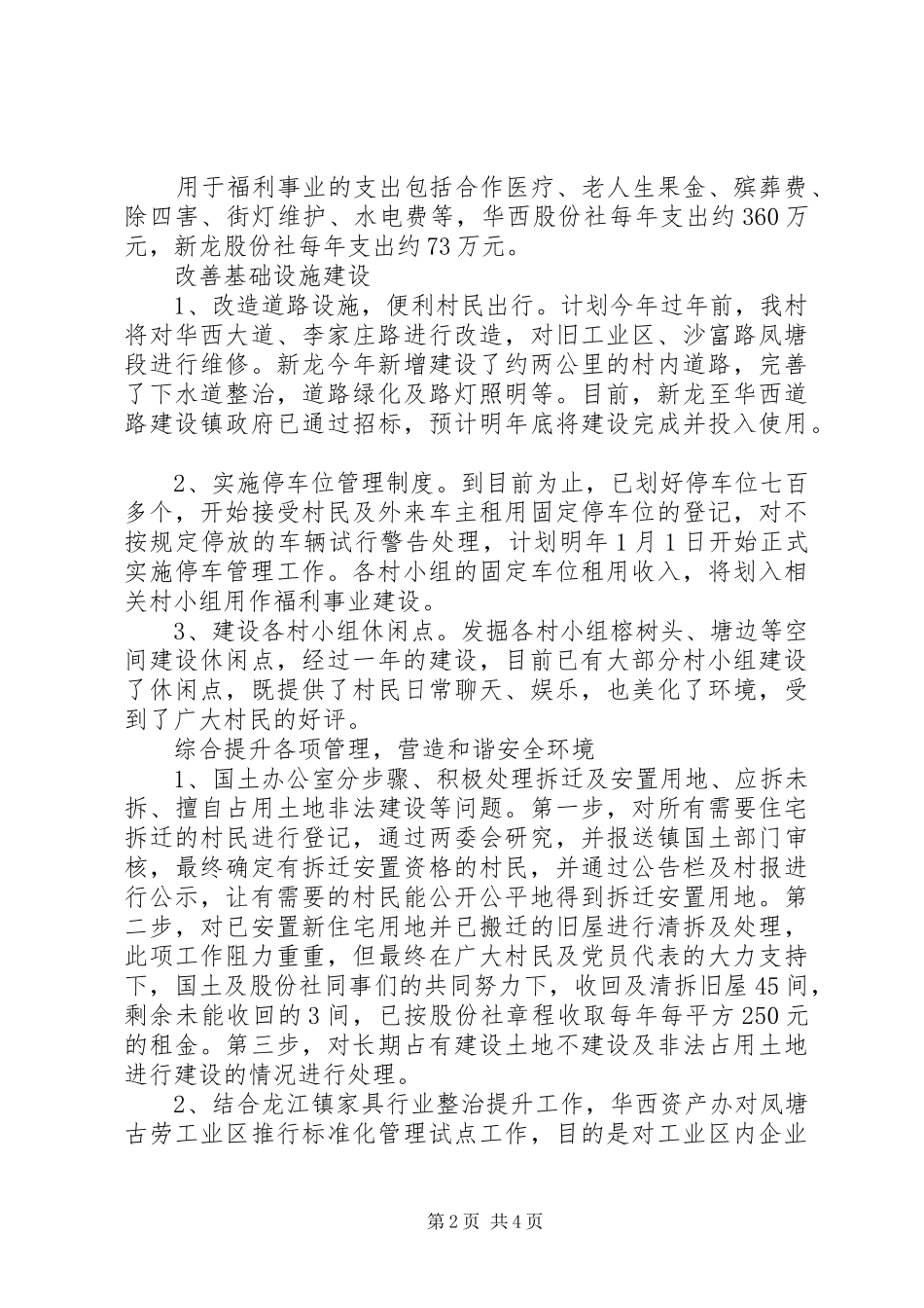 龙江新华西村工作总结范文_第2页