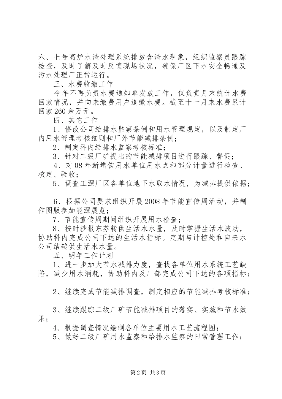 给排水监察工作总结_第2页