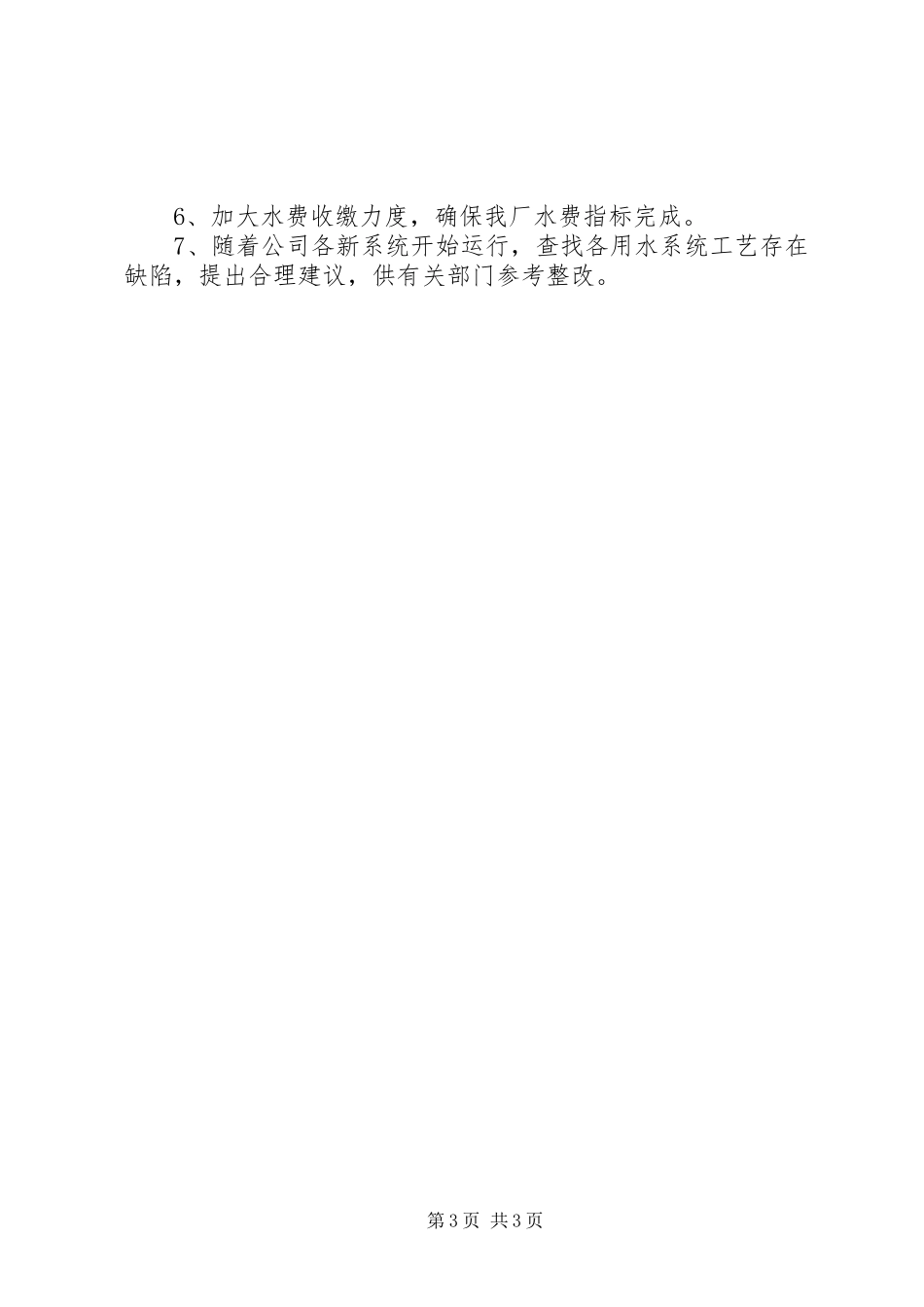 给排水监察工作总结_第3页