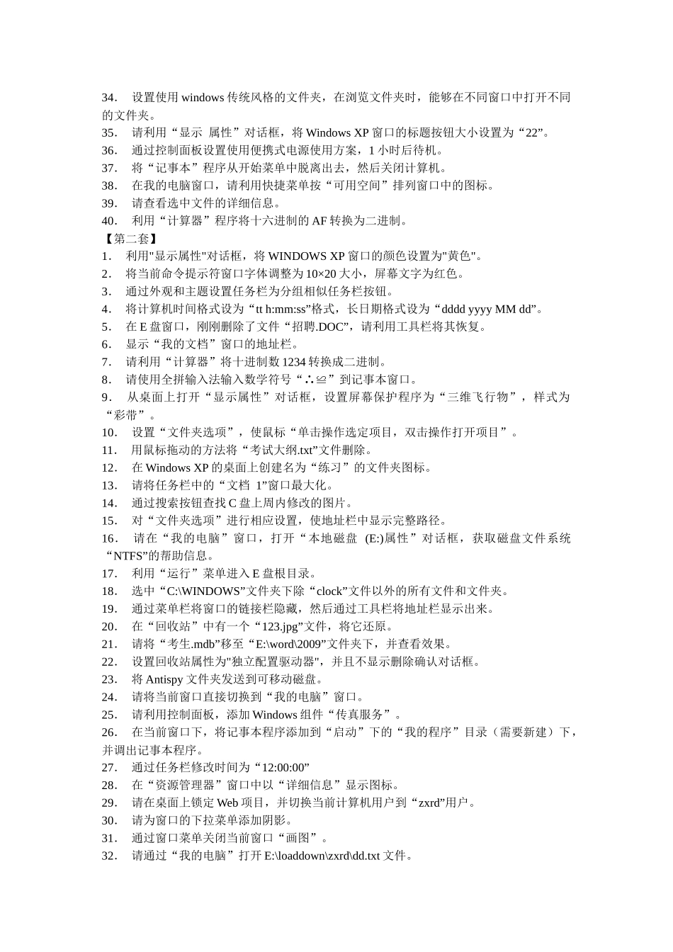 人力资源-XXXX年全国专业技术人员计算机应用能力考试题库每科10套模拟题_第2页