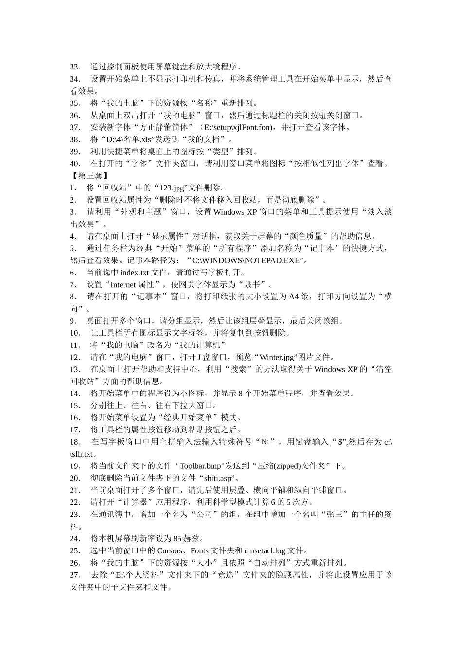 人力资源-XXXX年全国专业技术人员计算机应用能力考试题库每科10套模拟题_第3页