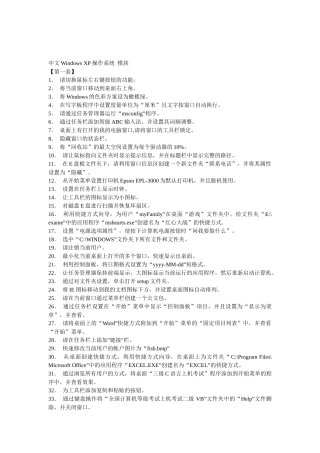 人力资源-XXXX年全国专业技术人员计算机应用能力考试题库每科10套模拟题