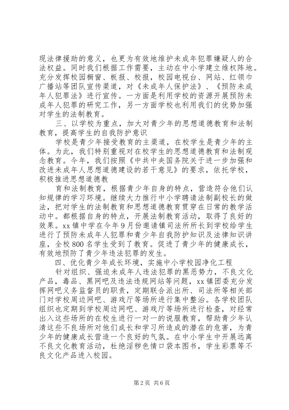 青少年违法犯罪工作总结_第2页