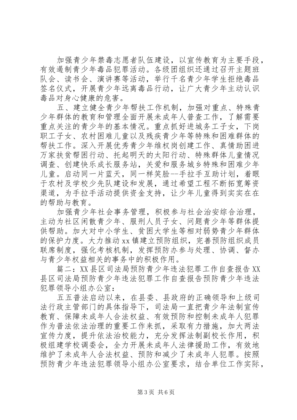 青少年违法犯罪工作总结_第3页