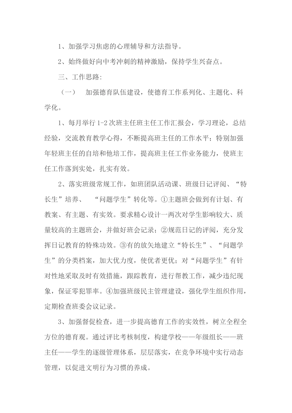 人力资源-XXXX-XXXX德育工作计划_第2页