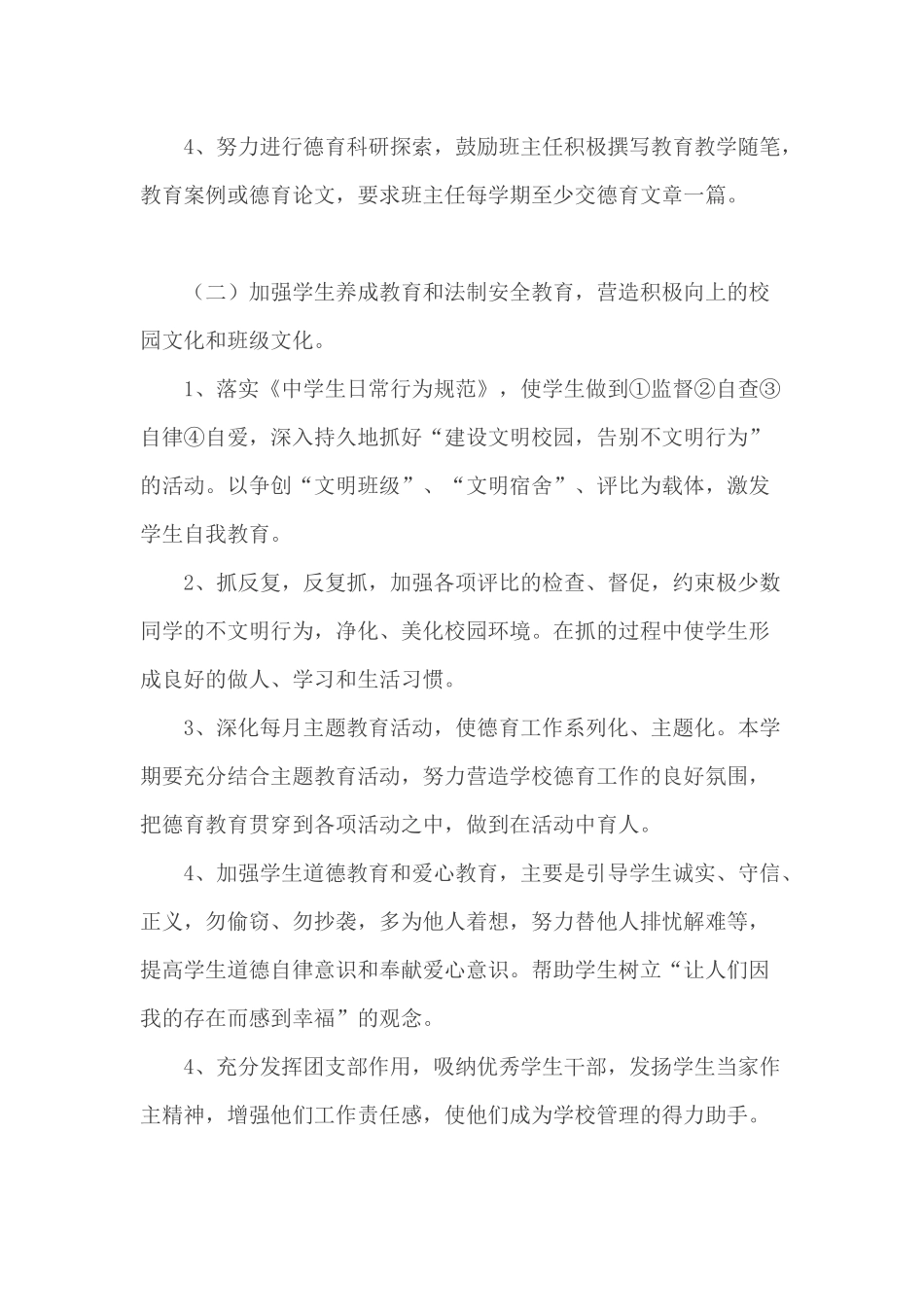 人力资源-XXXX-XXXX德育工作计划_第3页