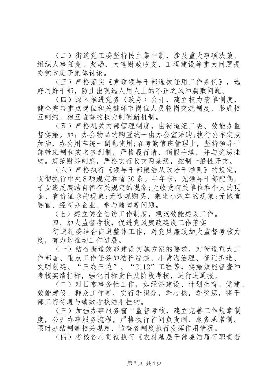 街道上半年党风廉政工作总结_第2页