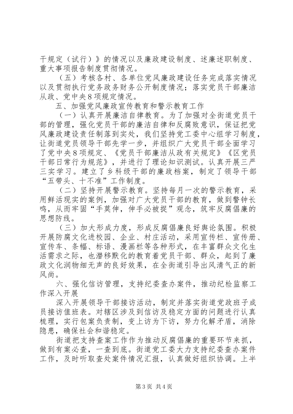 街道上半年党风廉政工作总结_第3页