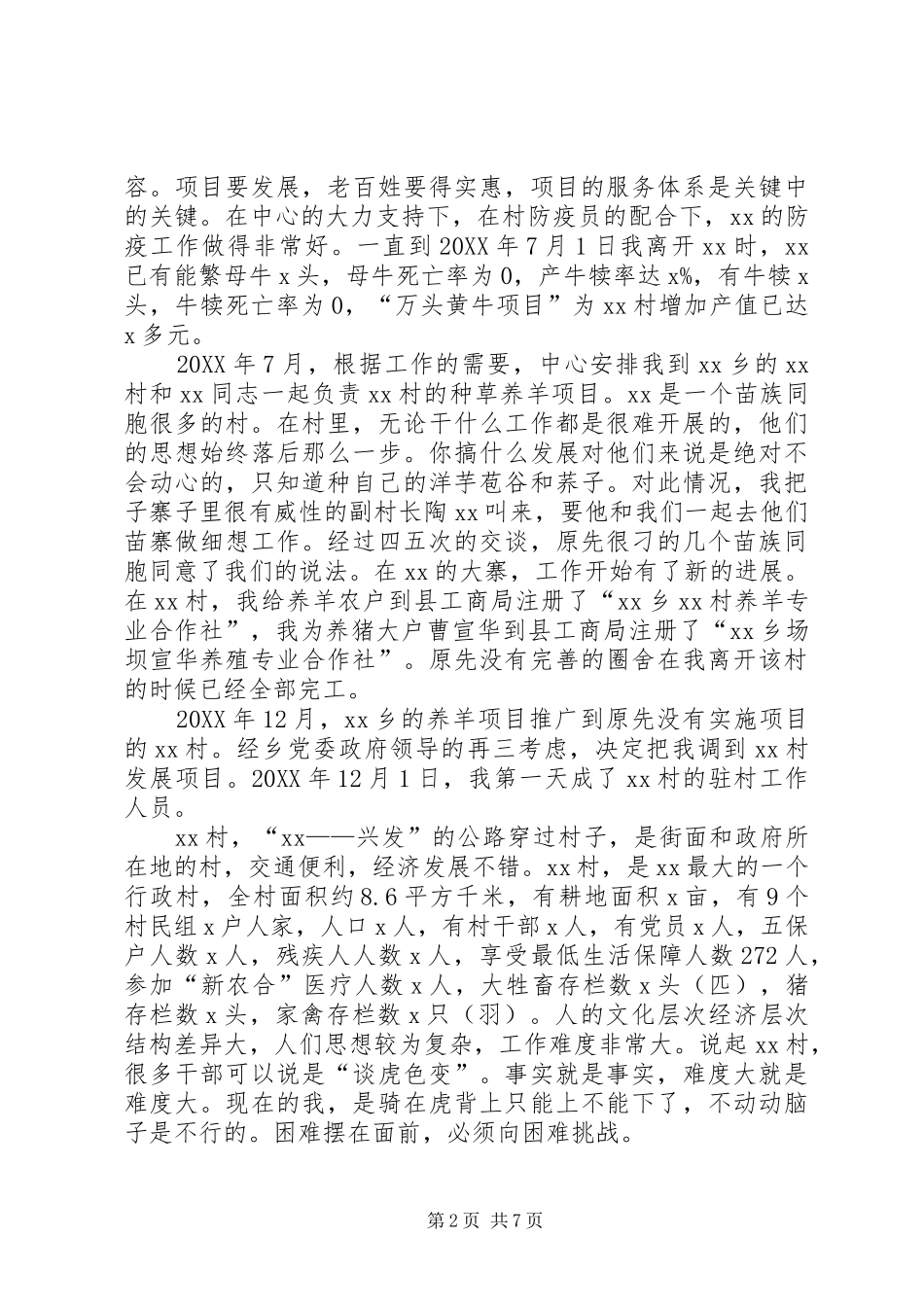驻村工作队总结驻村个人总结_第2页