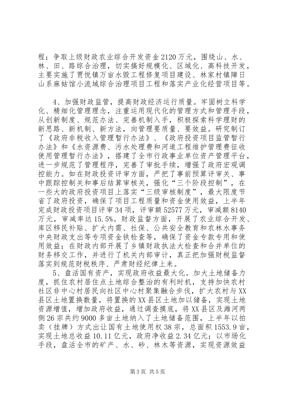 财政局工作总结与措施_第3页