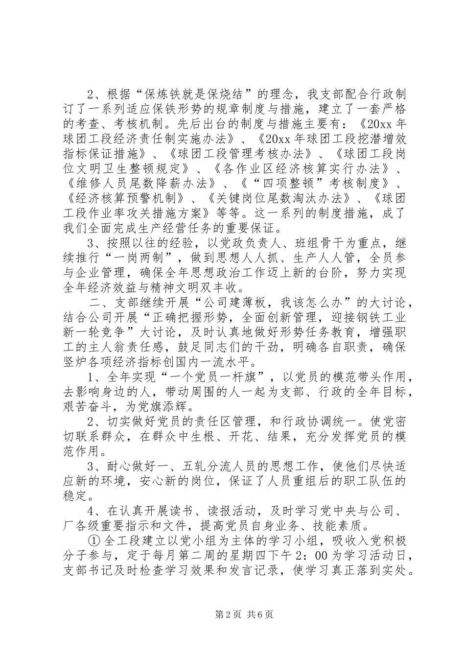 球团工段党支部工作总结_第2页