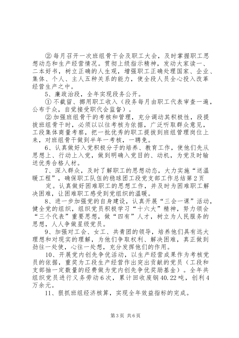 球团工段党支部工作总结_第3页