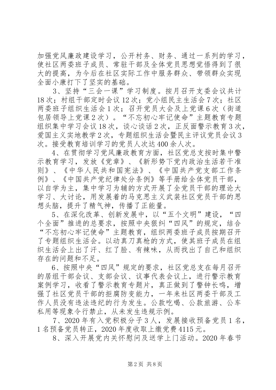 社区党总支XX年上半年工作总结_第2页