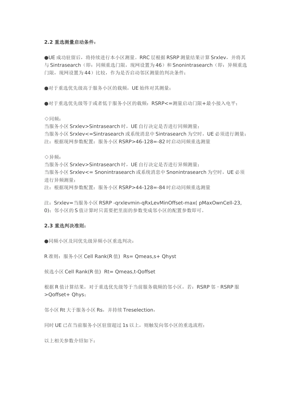 人力资源-LTE无线参数及KPI指标优化(个人总结)_第3页