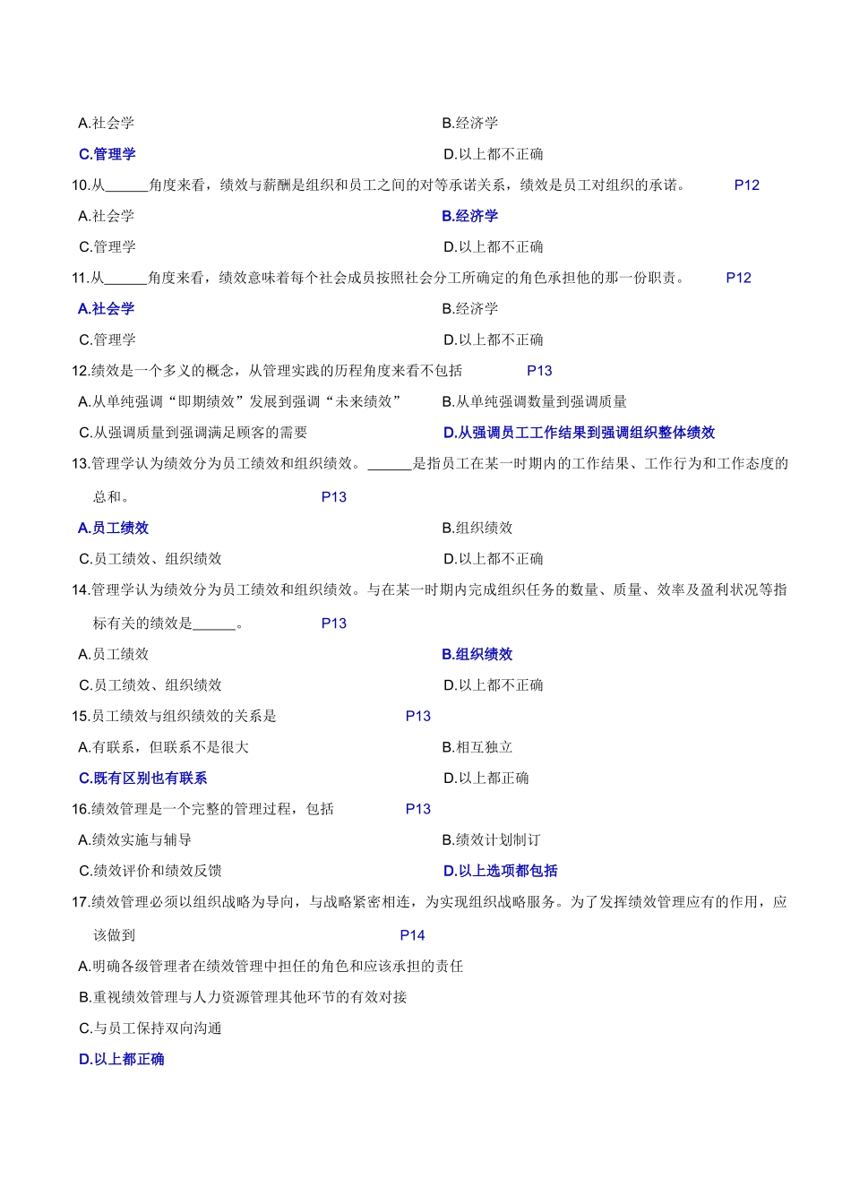 人力资源-JXGL绩效管理试题_第2页