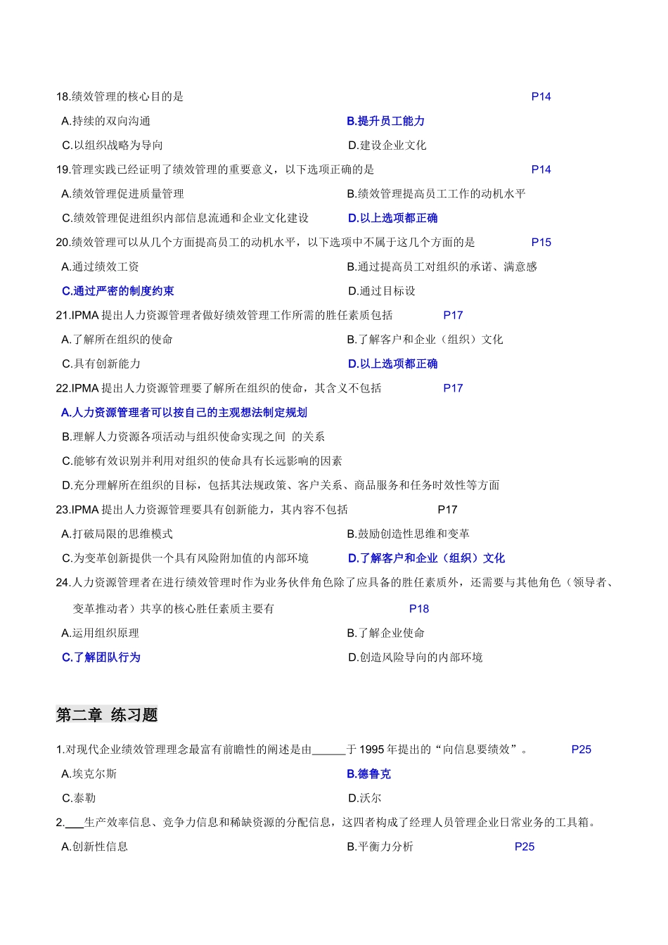 人力资源-JXGL绩效管理试题_第3页