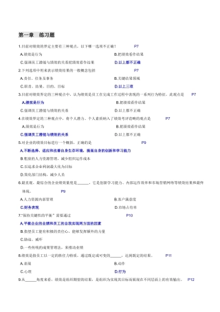 人力资源-JXGL绩效管理试题