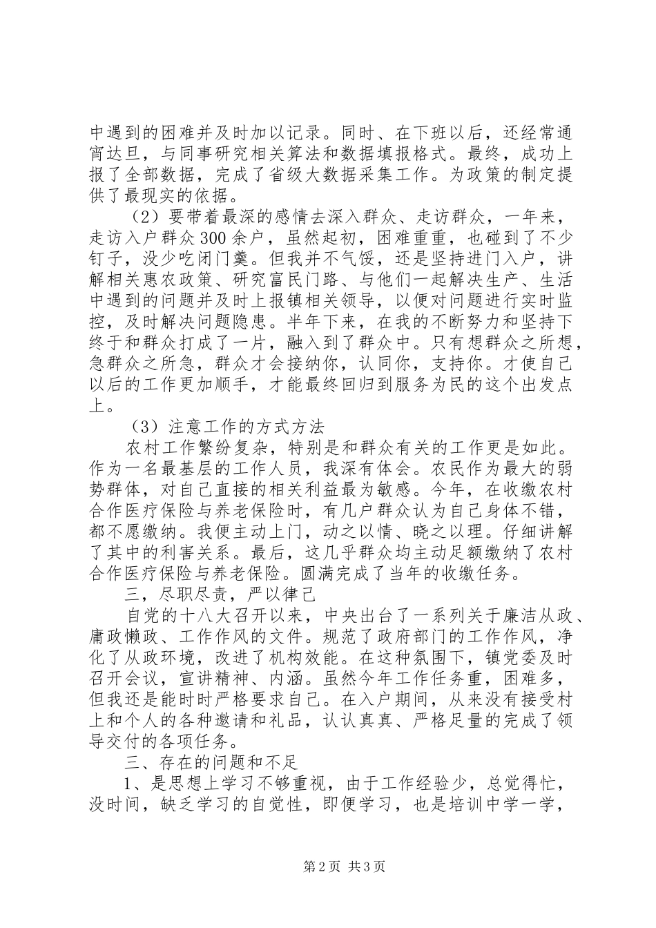 精准扶贫工作总结_2_第2页