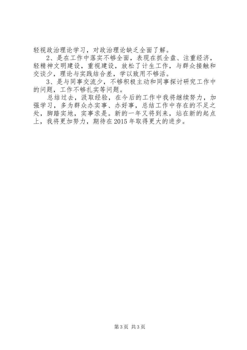 精准扶贫工作总结_2_第3页