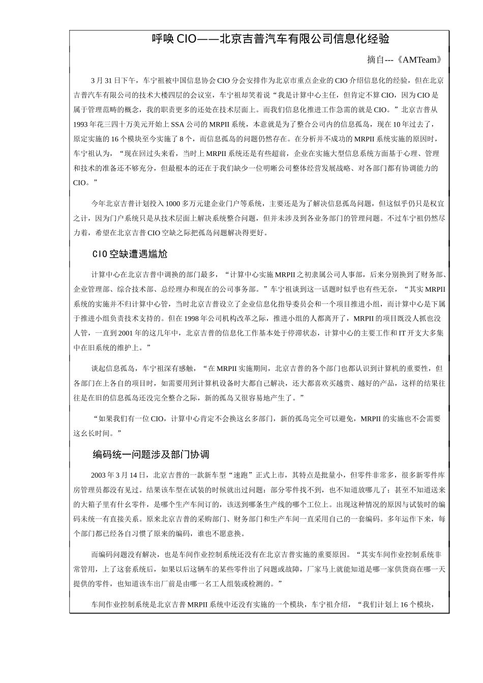 人力资源-CIO的职业面貌_第2页