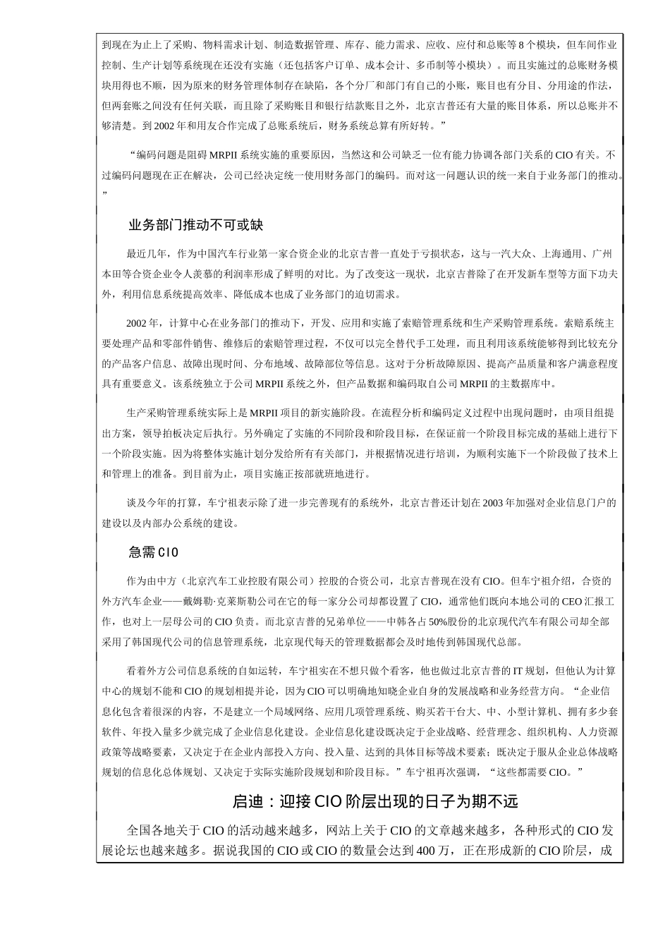 人力资源-CIO的职业面貌_第3页