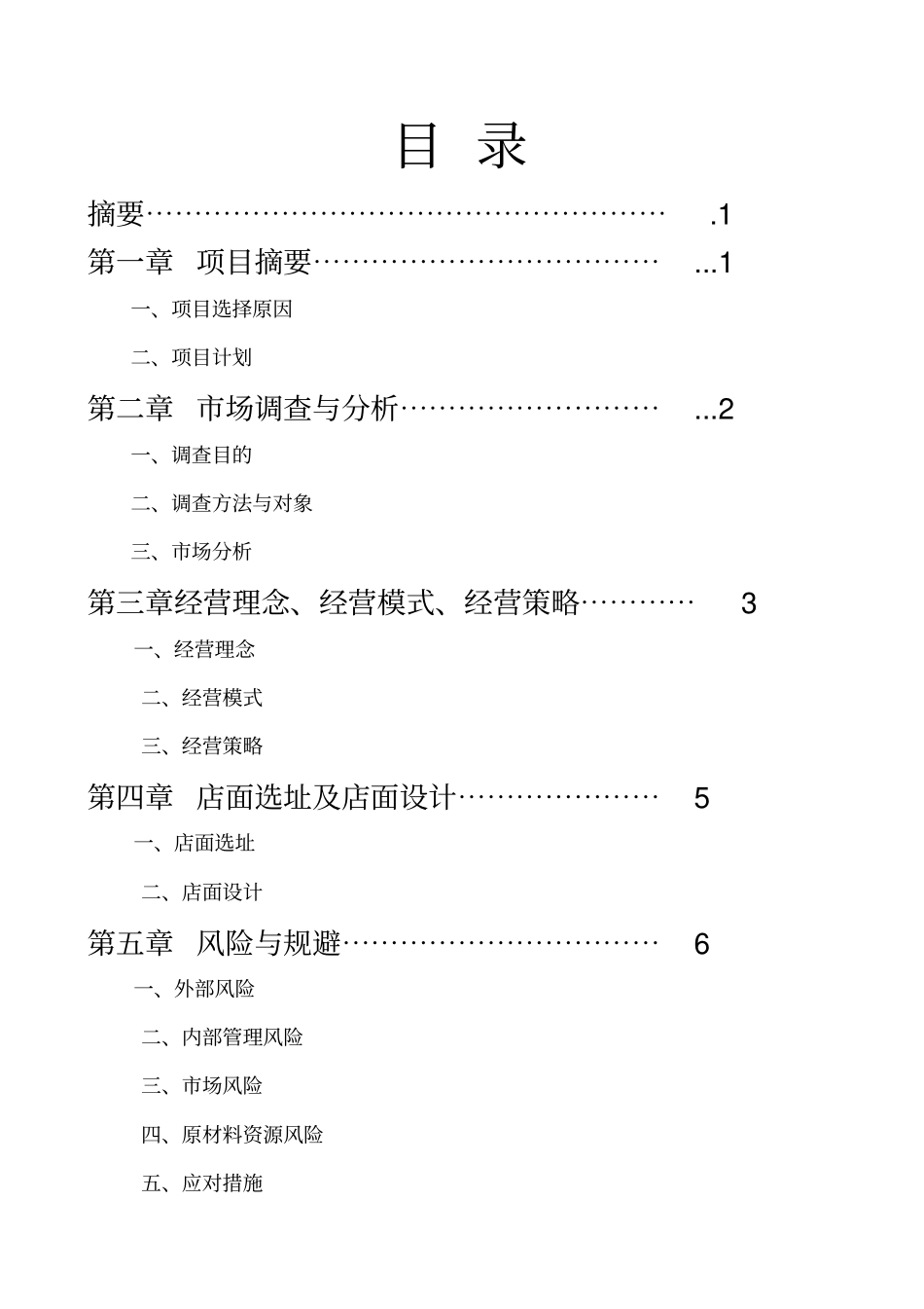 影院创业计划书_第2页