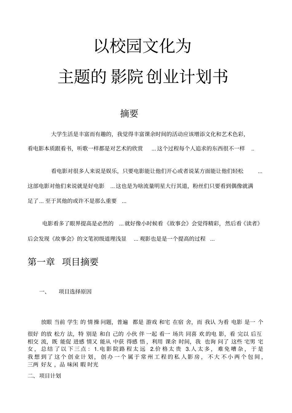 影院创业计划书_第3页