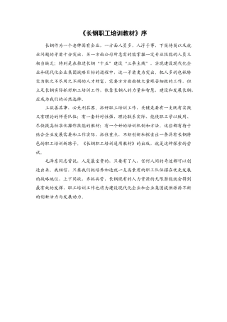 人力资源-bp职工培训教材