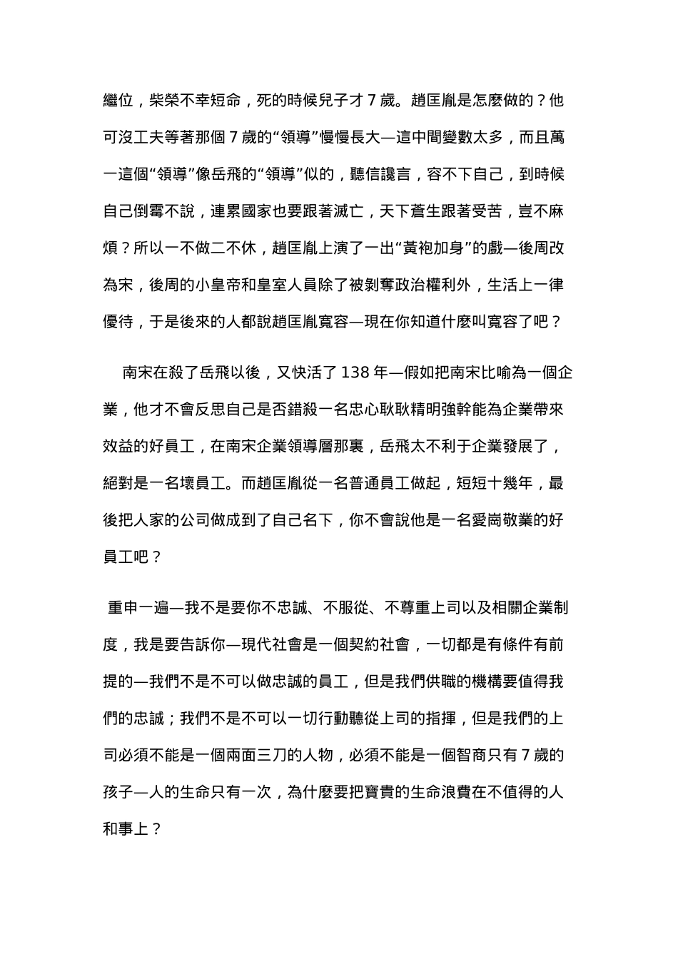 岳飞是个好员工吗_第2页