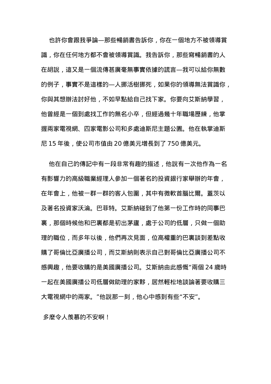 岳飞是个好员工吗_第3页