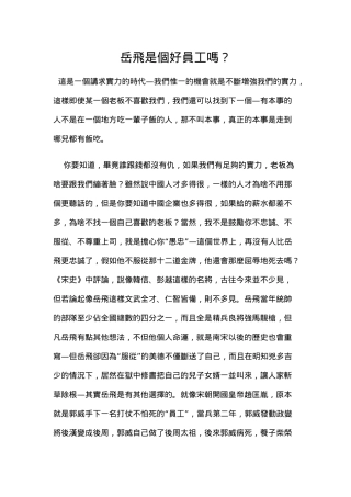 岳飞是个好员工吗