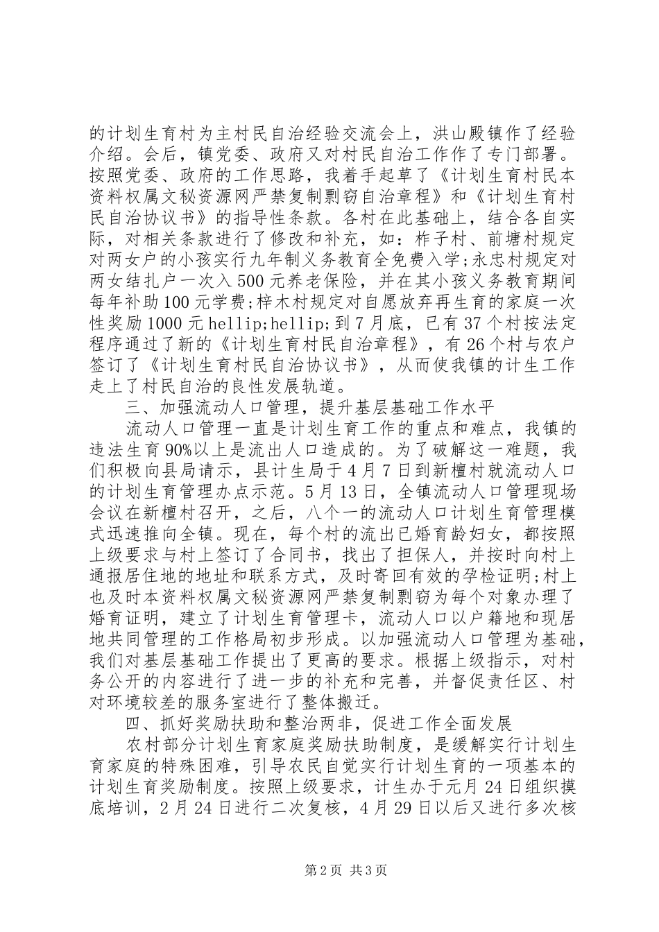计生干部工作总结_第2页