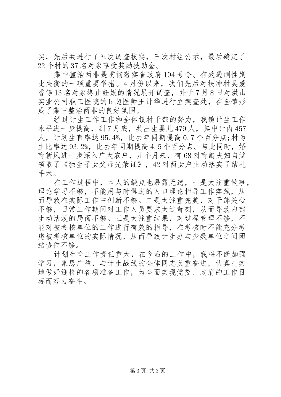 计生干部工作总结_第3页