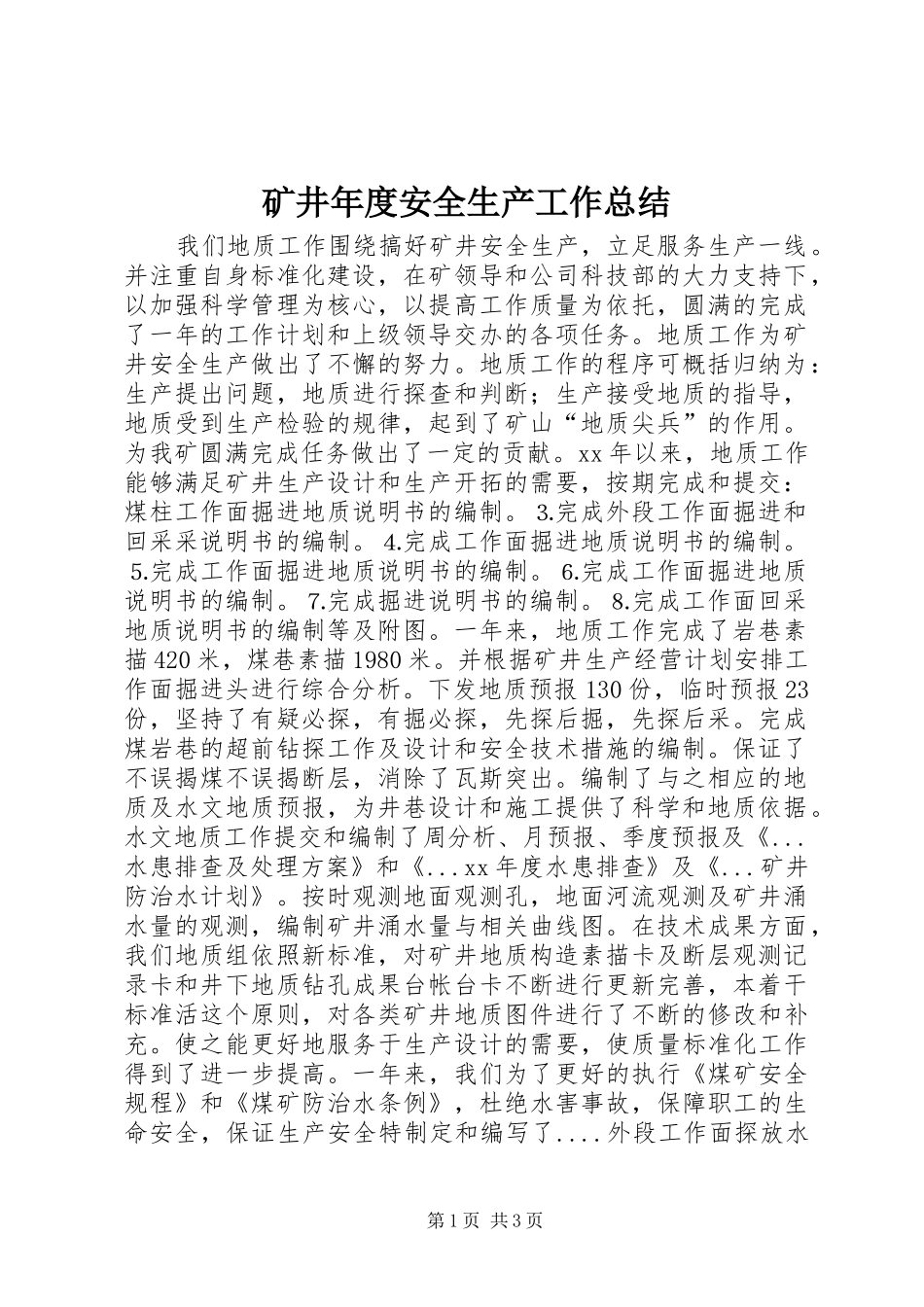 矿井年度安全生产工作总结_第1页