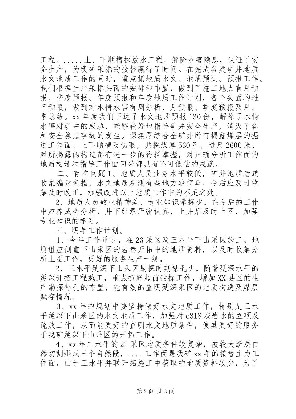 矿井年度安全生产工作总结_第2页