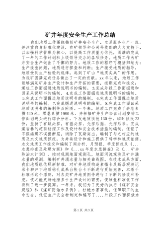矿井年度安全生产工作总结