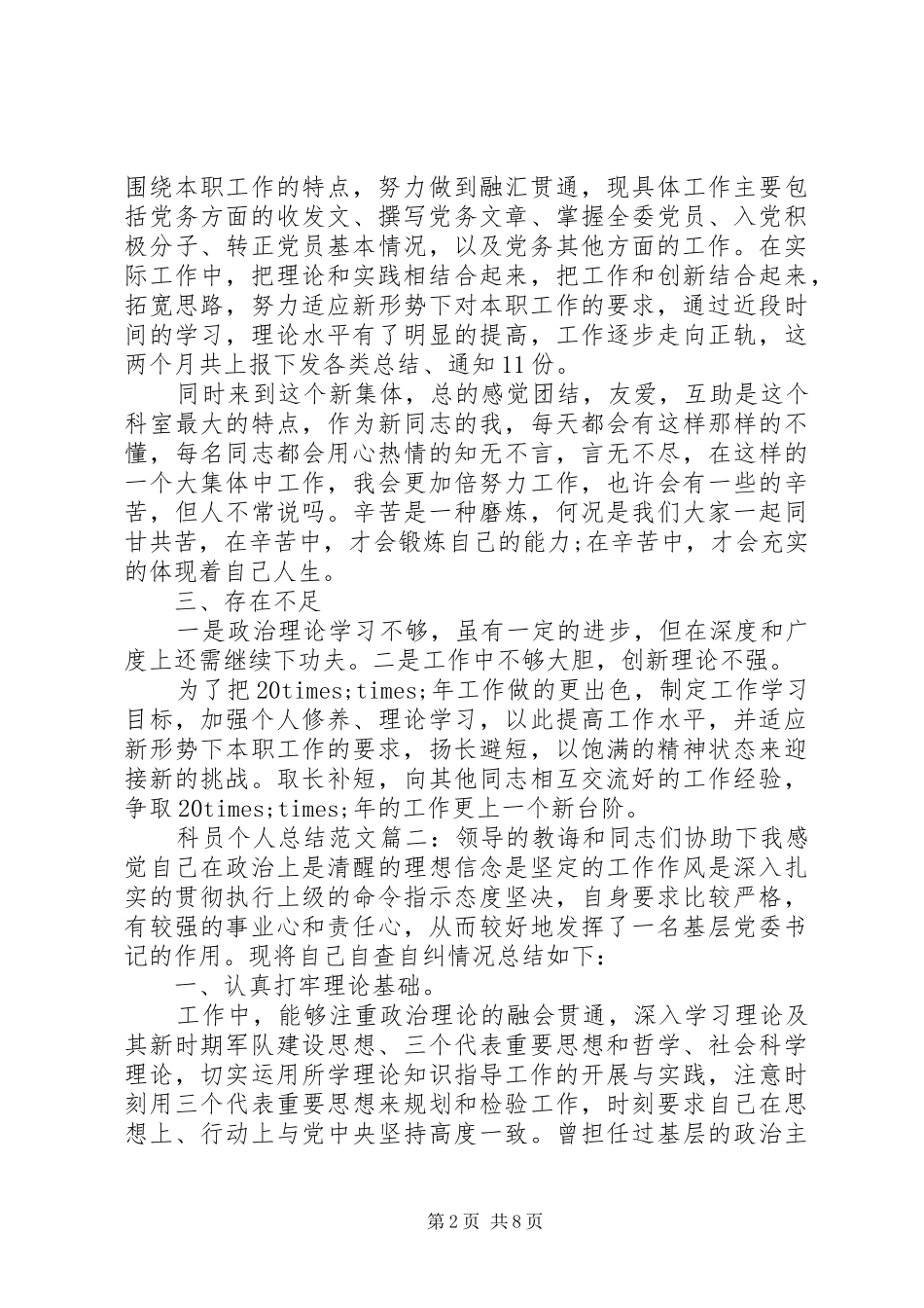 科员个人总结范文3篇_第2页